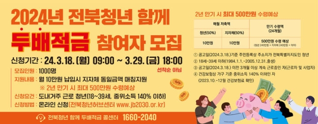 전북청년두배적금 포스터