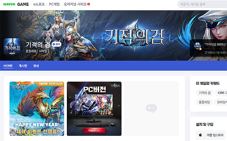 기적의-검-네이버-게임-라운지-페이지