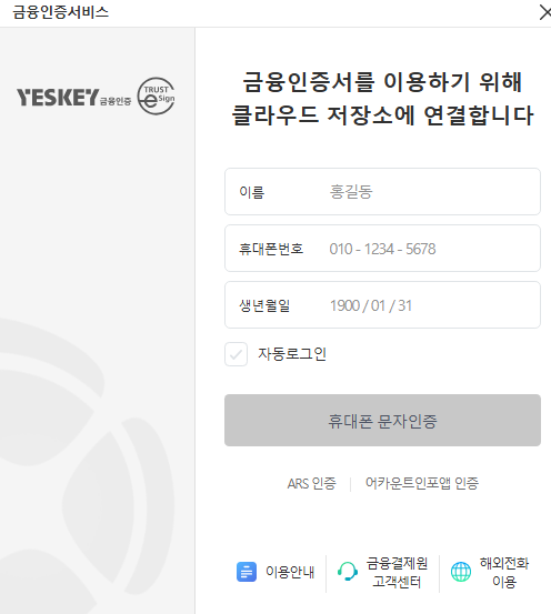 주민등록등본 인터넷 발급