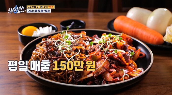 식스센스-오징어제육쟁반짜장