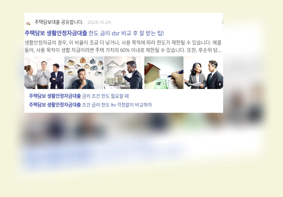 주택담보 생활안정자금대출_3_subsection