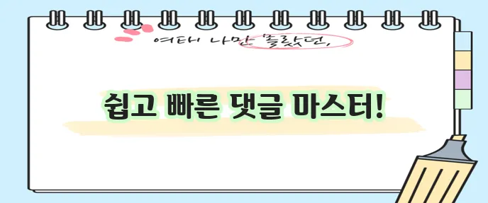 유튜브 댓글 작성과 삭제 방법 확실하게 알아보기!