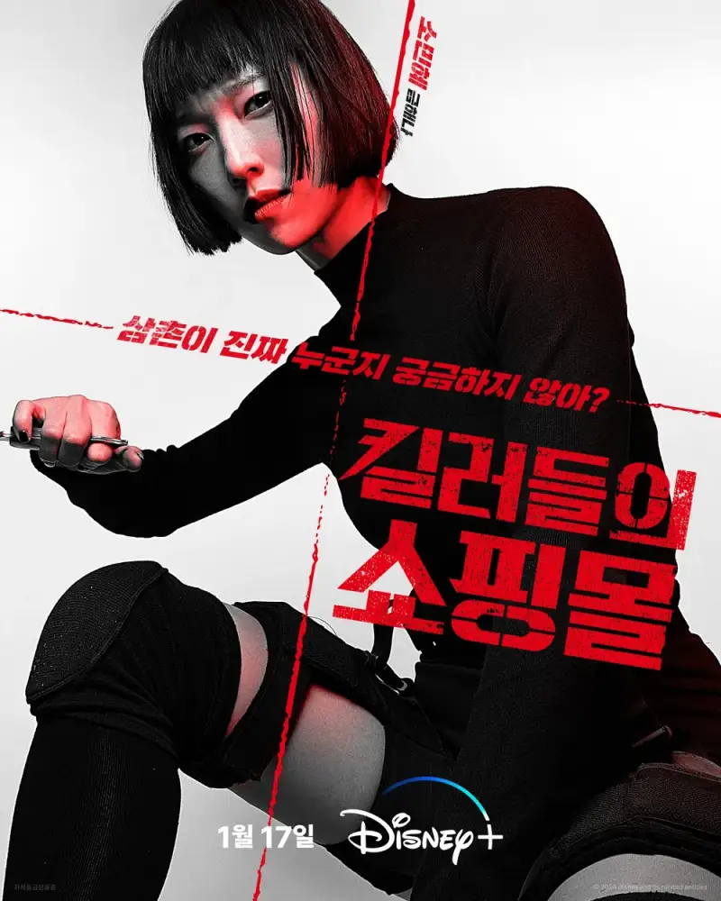 킬러들의 쇼핑몰에서 소민헤 역을 맡은 금해나