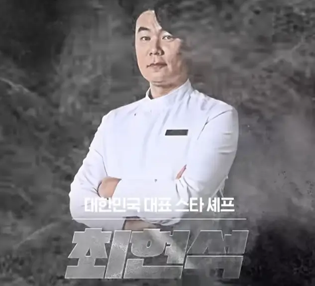 남성셰프-최현석