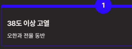 진드기 물린 후 증상과 치료방법