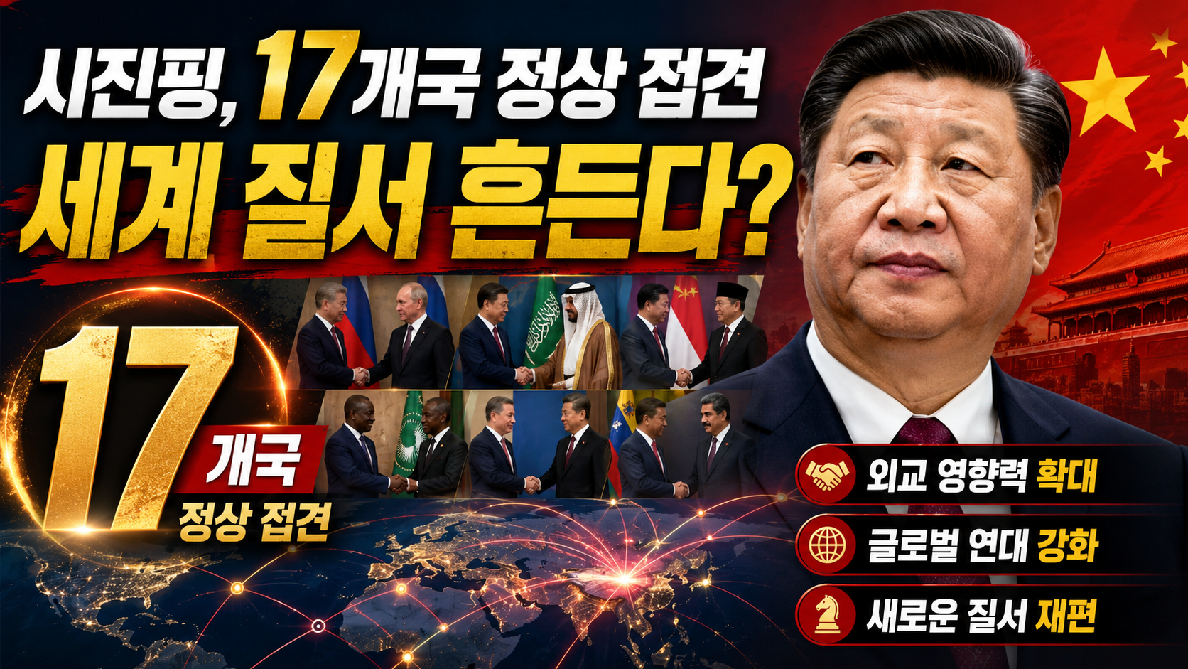 중국 외교 확장 관련 이미지