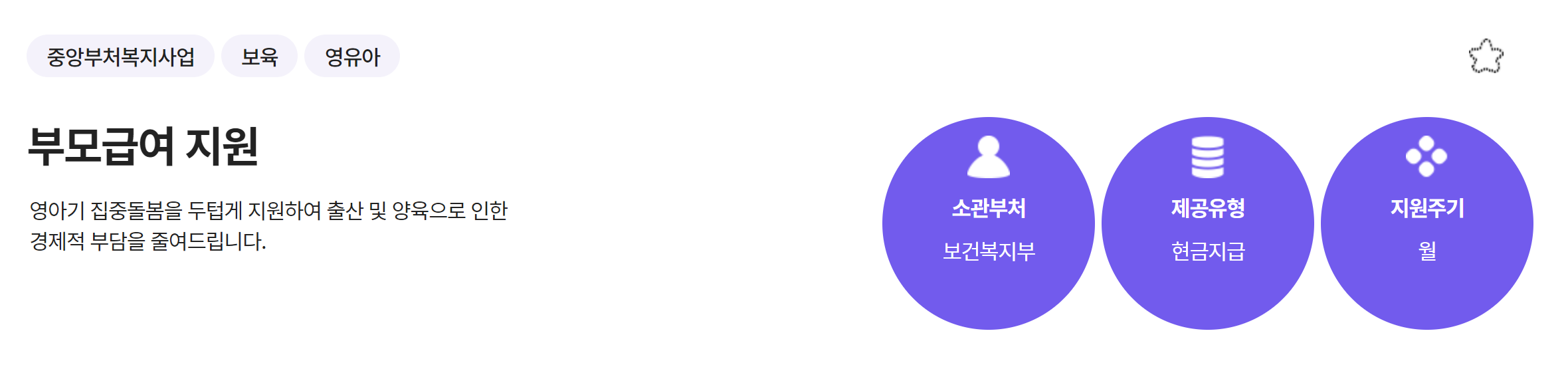 부모급여-복지로사진