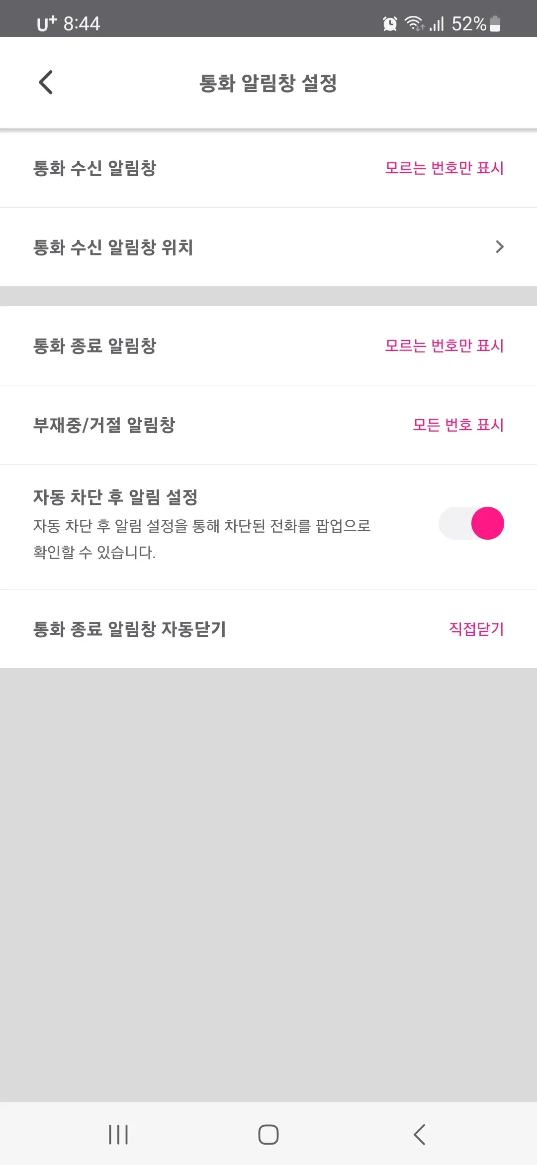 통화 알림창 설정 화면