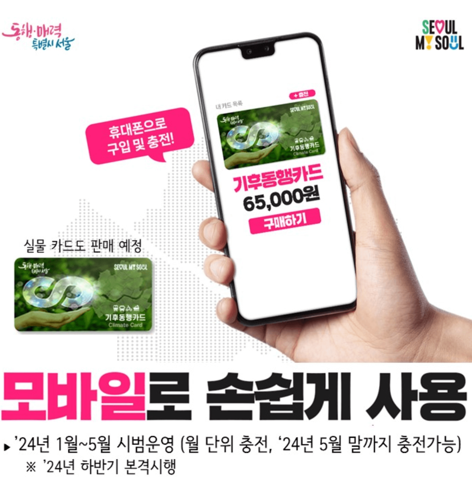 기후동행카드 신청방법