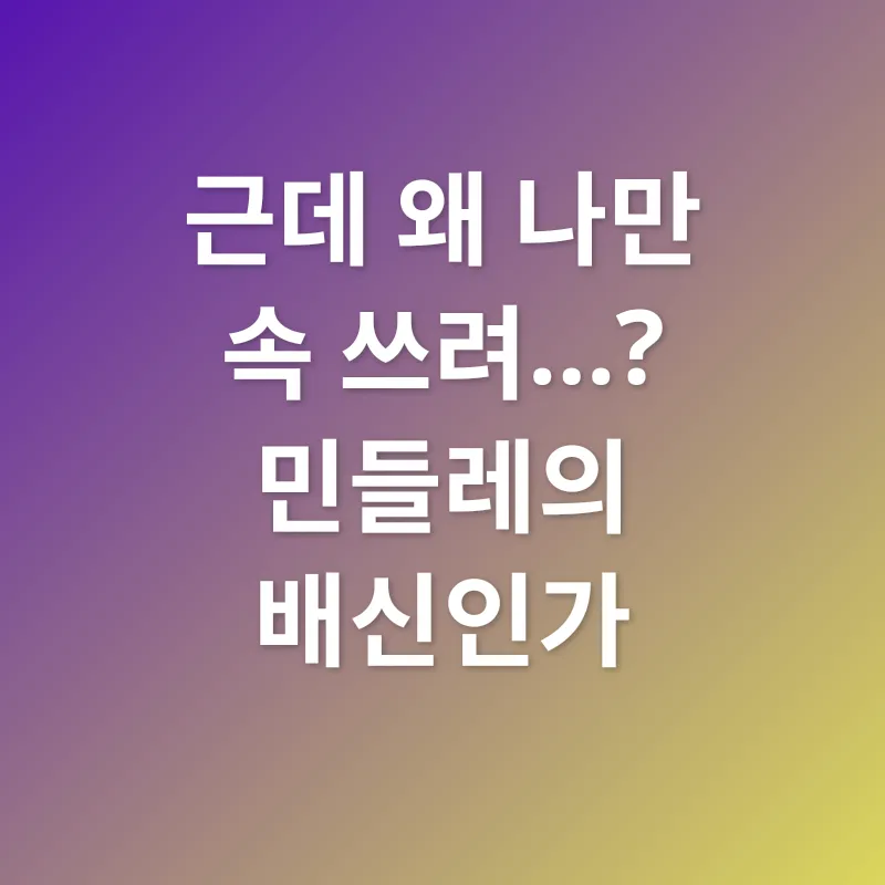 민들레차 부작용_2