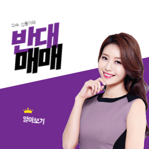 주식용어 - 반대매매