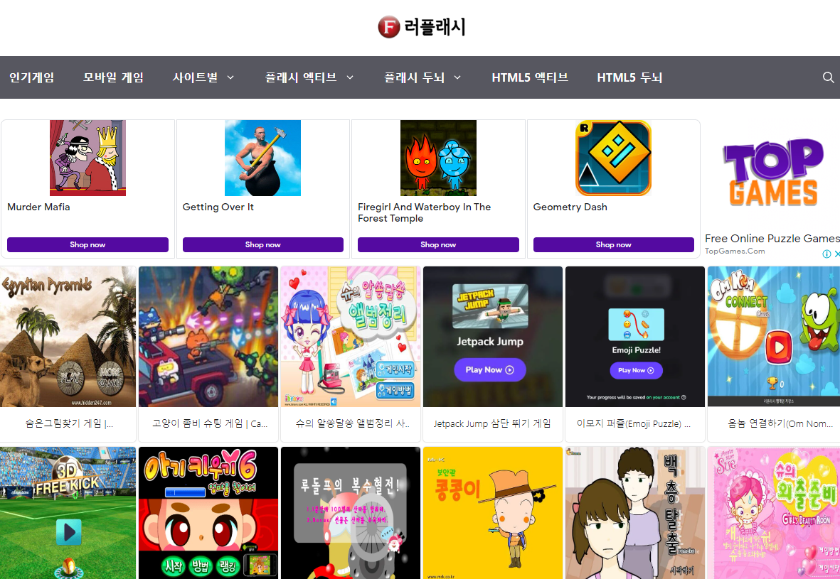 플래시게임 사이트