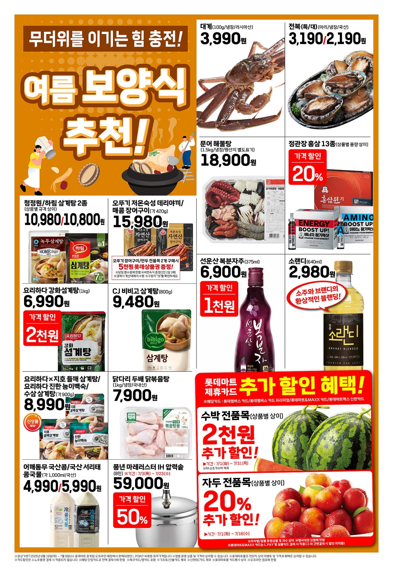 롯데마트-전단-행사-전단지