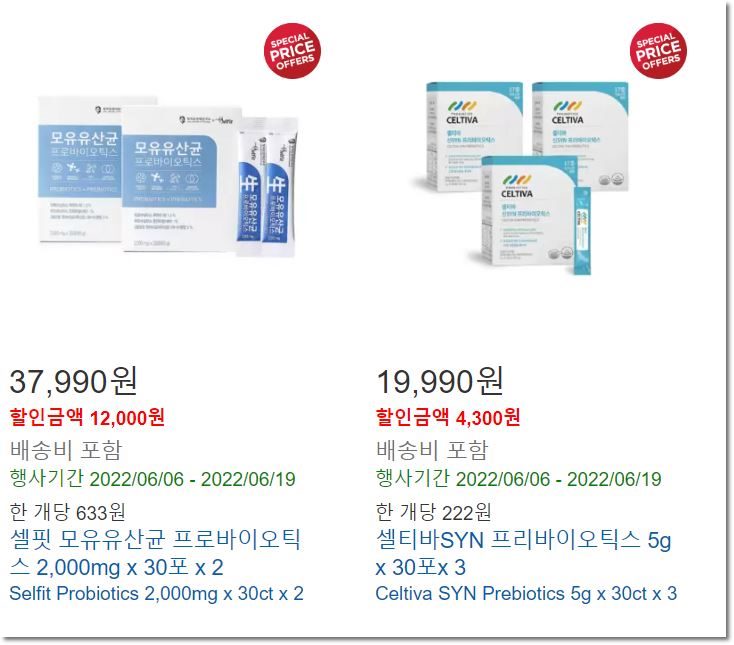 코스트코-유산균