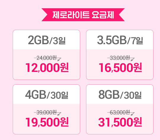 유플러스 제로라이트요금제