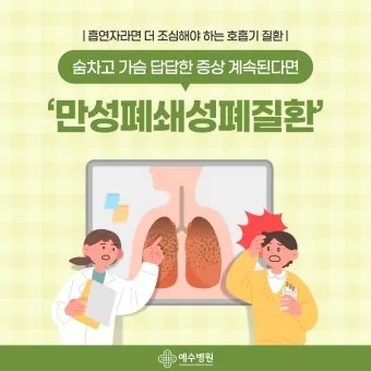 폐질환의 종류 7가지와 예방법 건강관리 필수_13