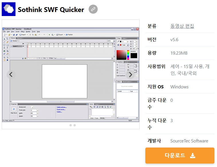 Sothink-SWF-Quicker