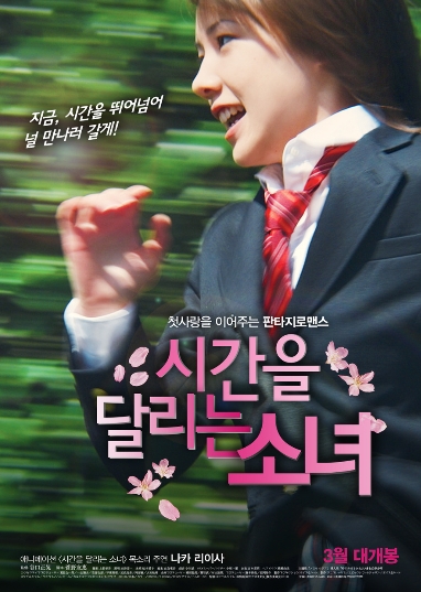 시간을달리는 소녀