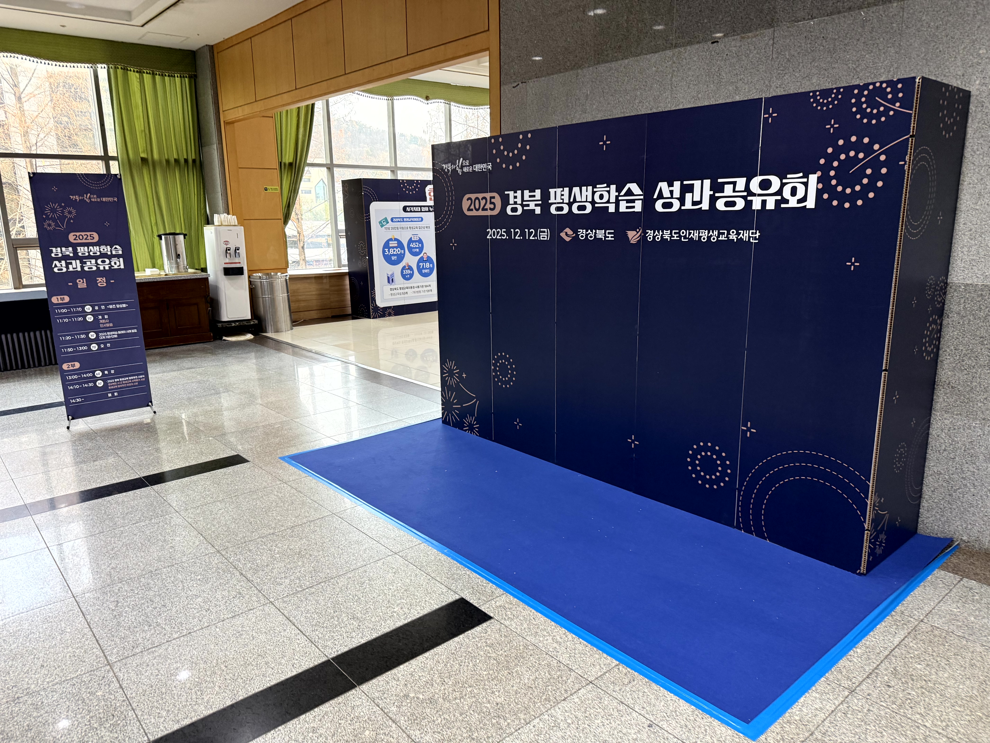 2025 경북 평생학습 성과공유회