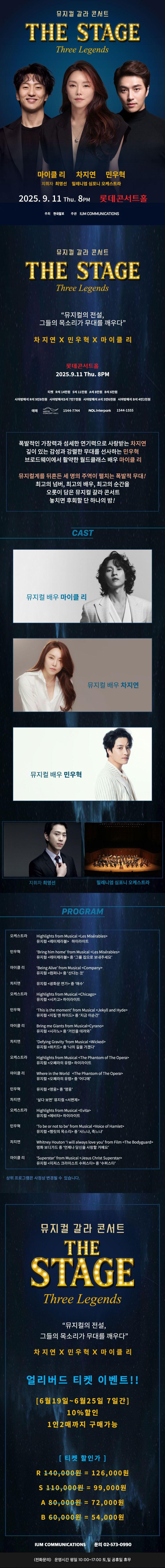 뮤지컬 갈라콘서트 더 스테이지 공연 안내
