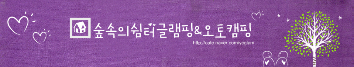 글램핑