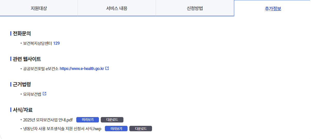 냉동난자 사용 보조생식술 지원사업 안내