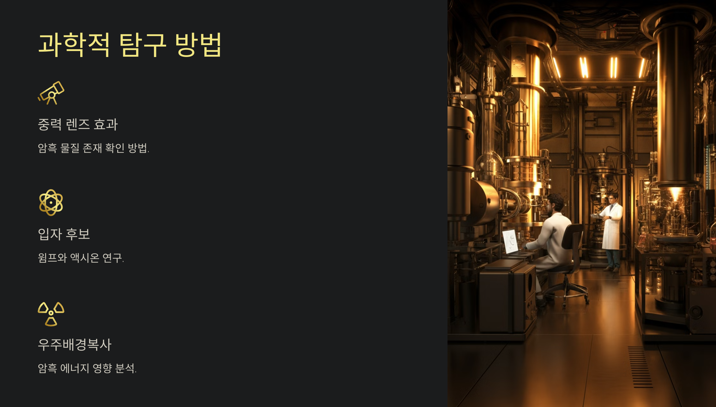 ALT=암흑 물질과 암흑에너지 탐구