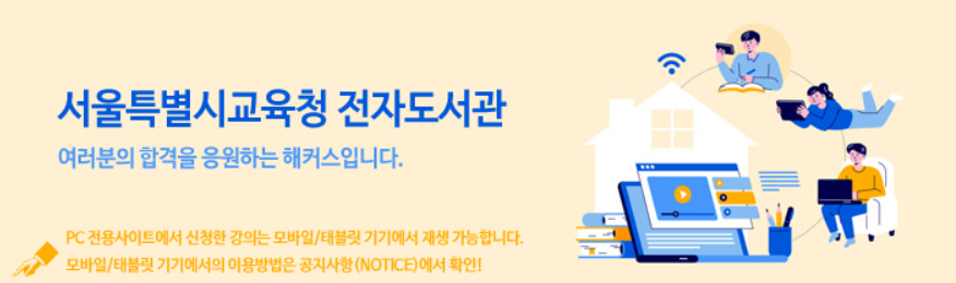 서울특별시교육청 전자도서관 해커스