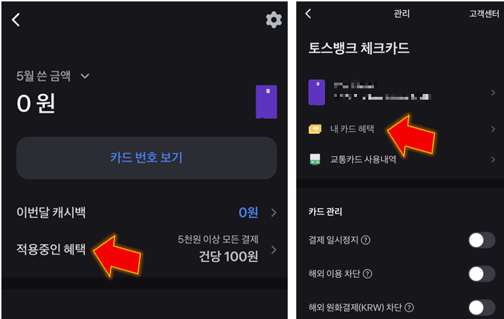 내-카드-혜택-누릅니다
