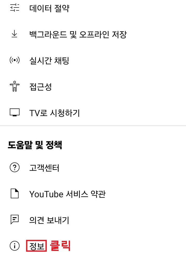 정보 메뉴 클릭함