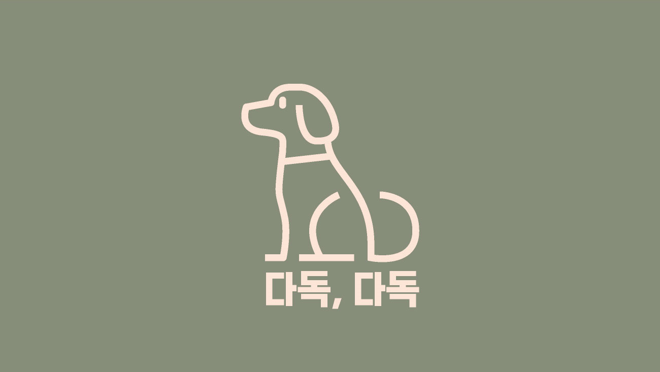 다독다독