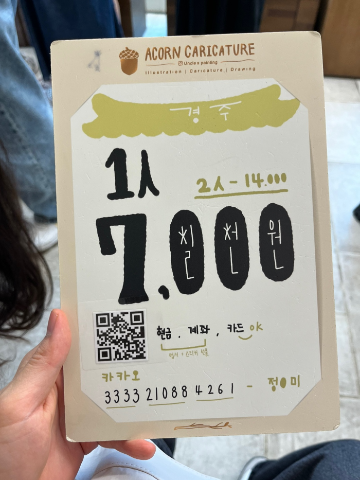 도토리 캐리커쳐 가격