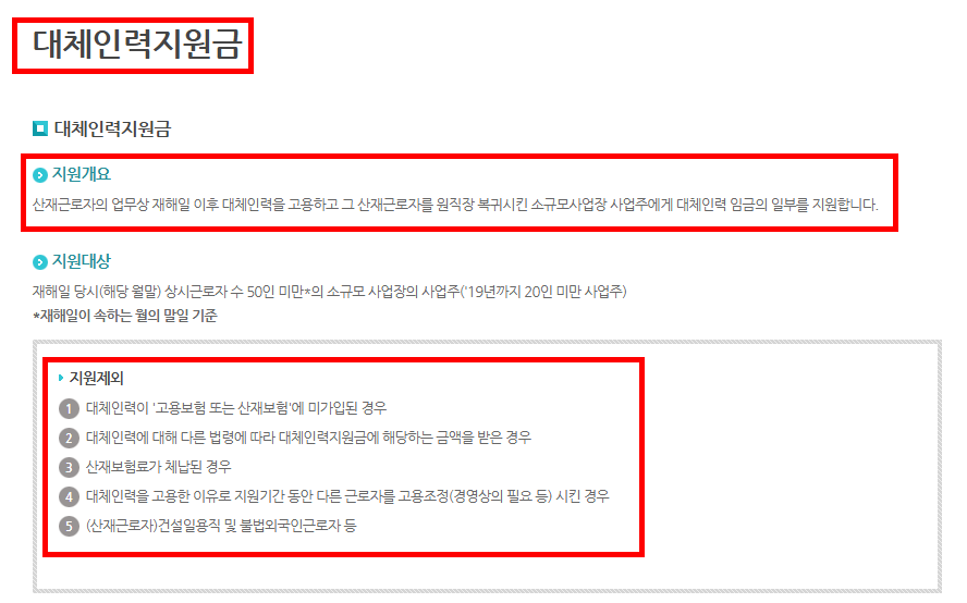 산재근로자 대체인력지원금