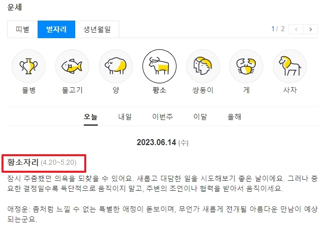 황소자리의 날짜 정보