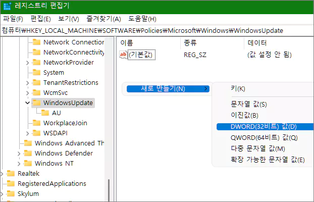 윈도우 11로의 업데이트 방지 레지스트리 편집