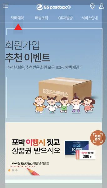 gs편의점택배 gs반값택배 조회