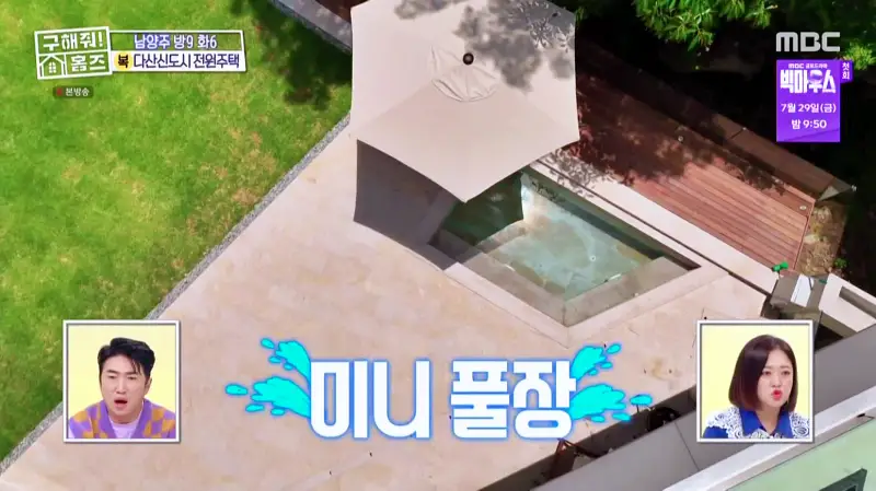 구해줘홈즈 홈캉스 남양주시 다산동 나인방캉스 하우스 인테리어 리모델링 집 파도파도 홈서핑 소개