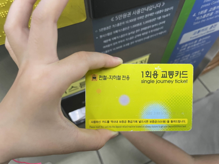 지하철 1회용 교통카드 실물