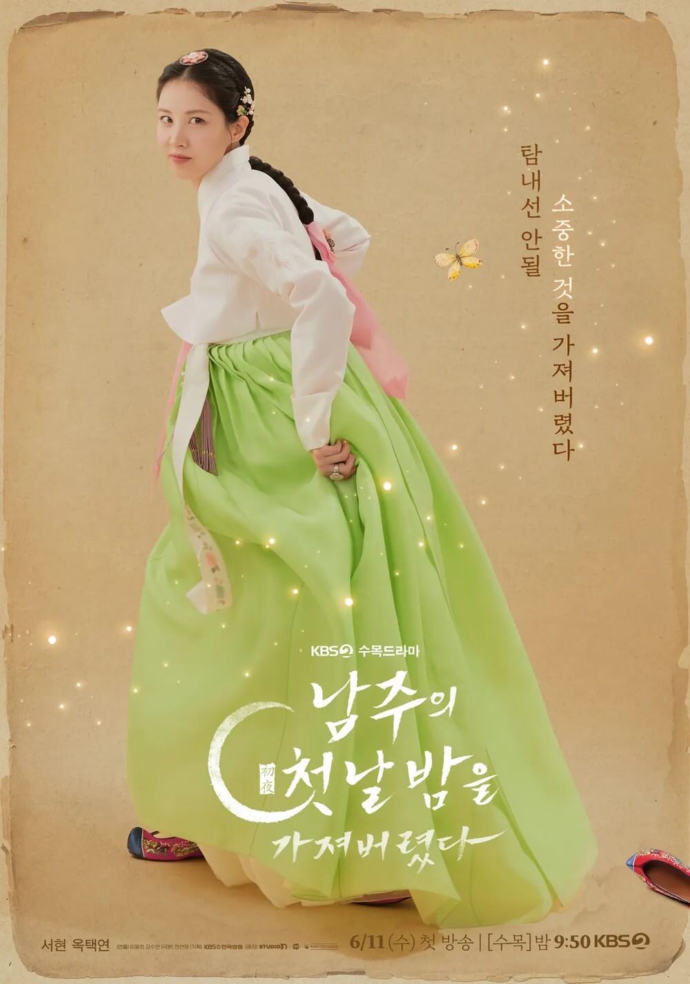 드라마 남주의 첫날밤을 가져버렸다 주인공들의 대표 홍보 포스터 2 입니다.