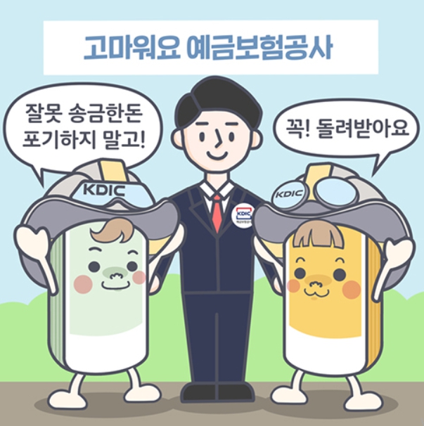 착오송금반환3