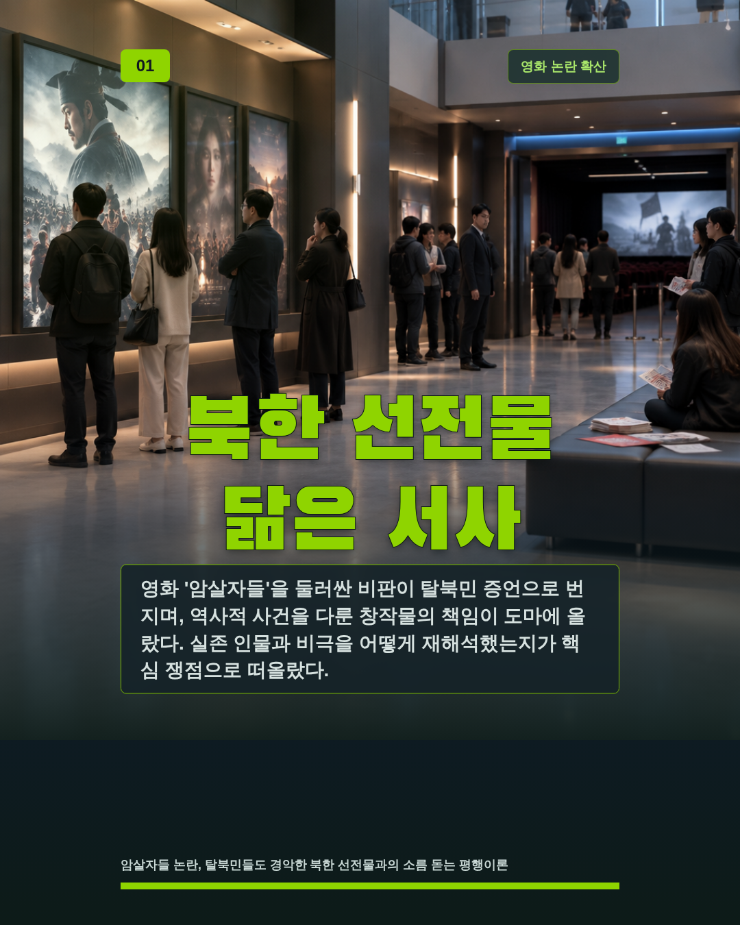북한 선전물 닮은 서사