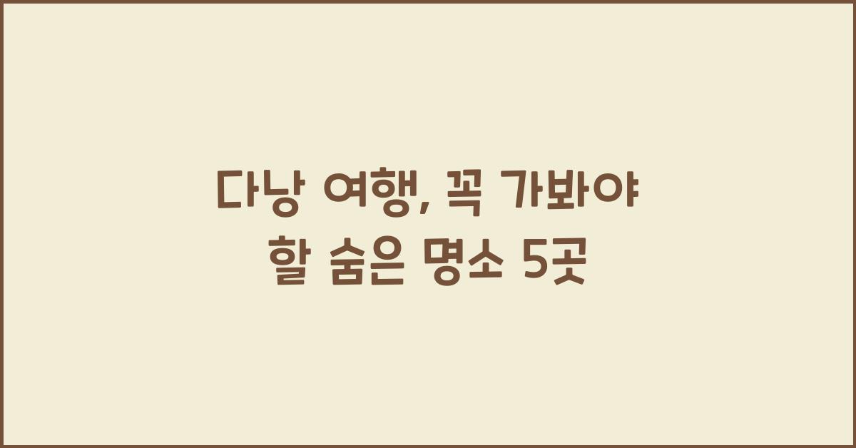 다낭 여행