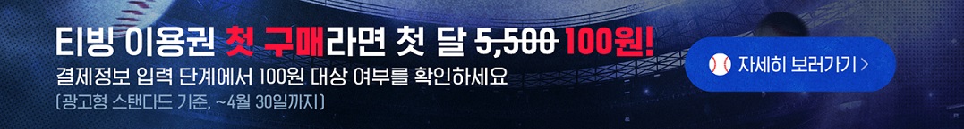 티빙 요금제 차이