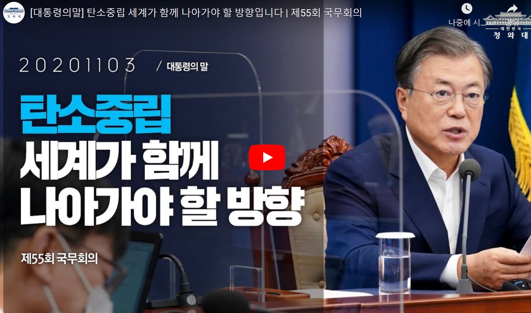 정부 탄소중립 선언