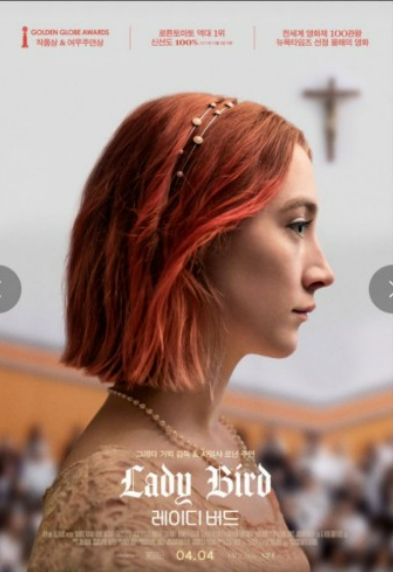 영화 <레이디 버드> 관련 사진