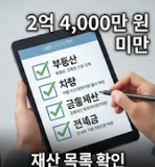 가구원 재산 합계