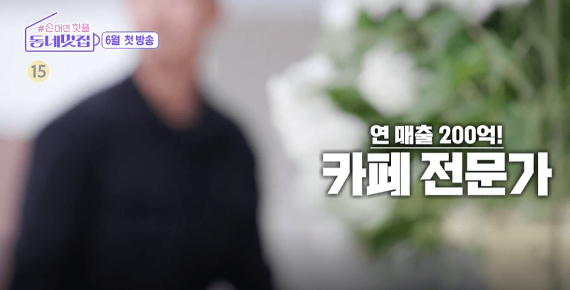 SBS 동네멋집에 함께할 카페 전문가는?