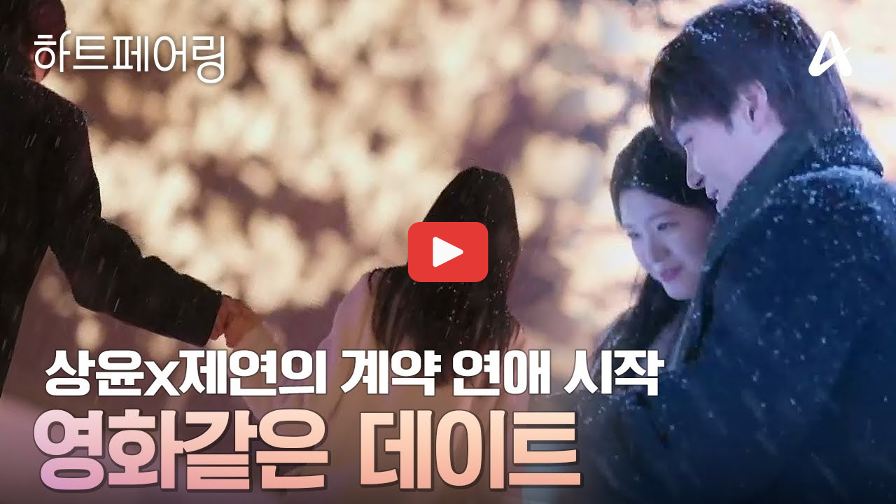 하트페어링 김수아 직업 나이 인스타 매기녀 제연 지민 상윤 결과