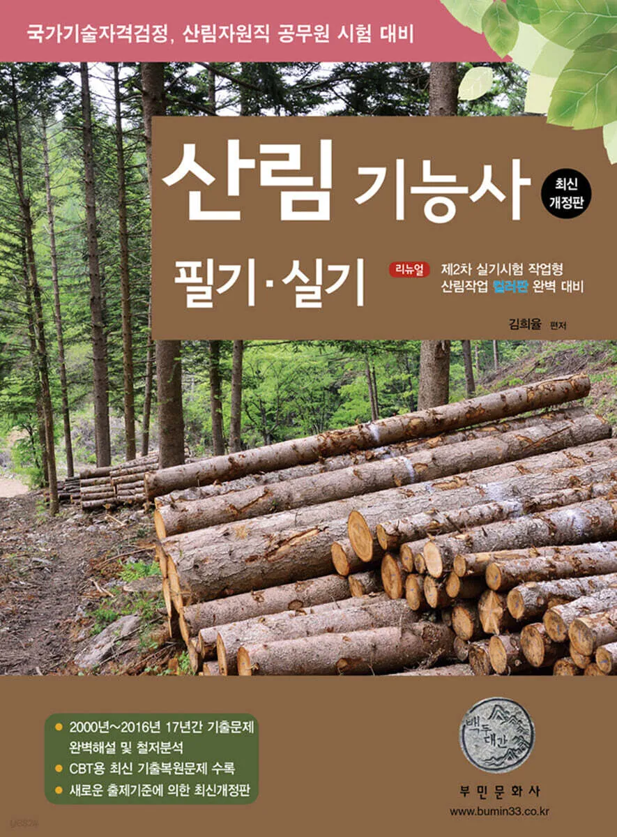 산림기능사 응시자격_4