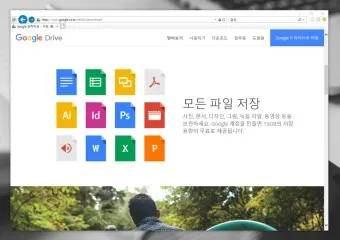 구글 드라이브 사용법_8